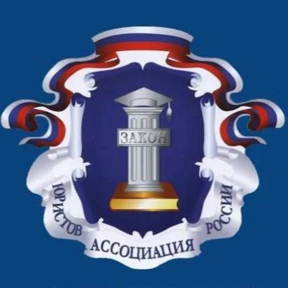Ярославское региональное отделение Ассоциации юристов России